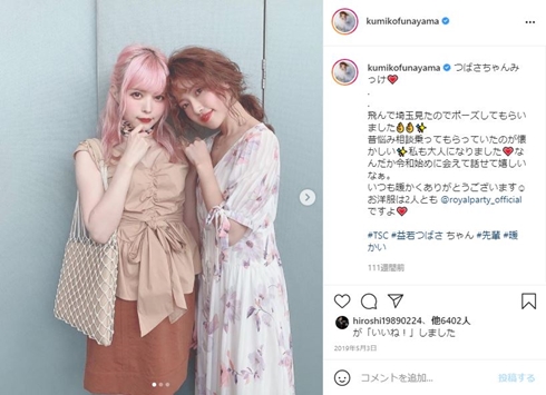 舟山久美子 益若つばさ 菅野結以 妊娠 出産