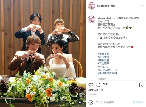 着飾る恋には理由があって 川口春奈 横浜流星 向井理 ネタバレ あらすじ