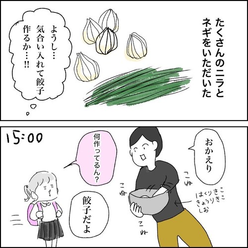 頑張って作ったギョーザ