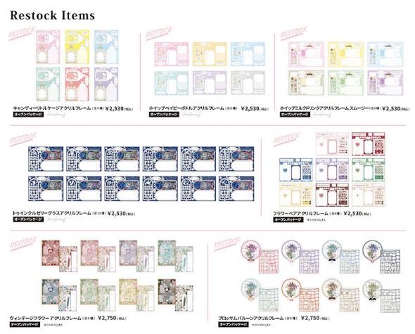 再販アイテム一覧