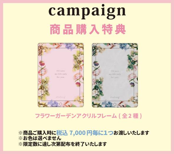 「fanfancy＋」のポップアップストアfanfancy＋ My Make Room」商品購入特典イメージ