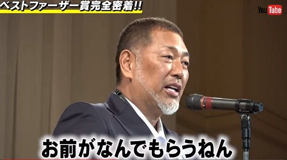 清原和博 ベスト・ファーザー賞 野球