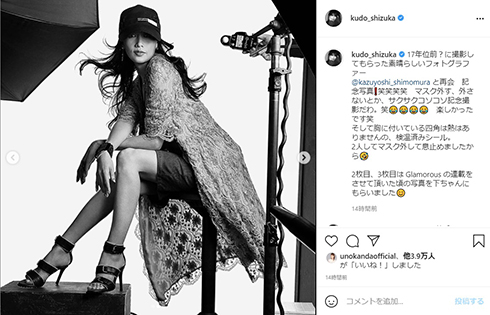 工藤静香 連載 Glamorous