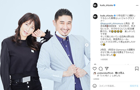 工藤静香 連載 Glamorous