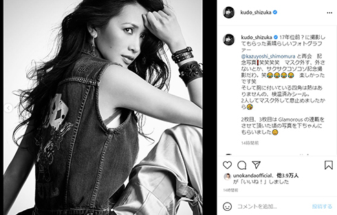 工藤静香 連載 Glamorous