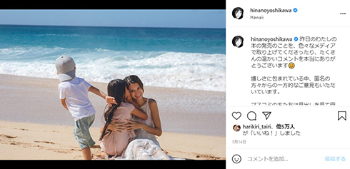 吉川ひなの 出産 次女