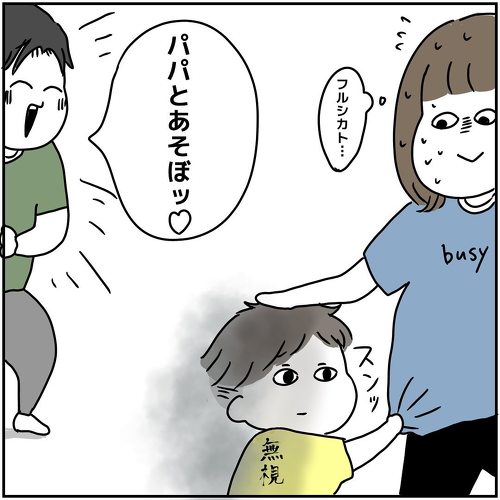 パパを気遣う息子