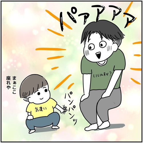 パパを気遣う息子
