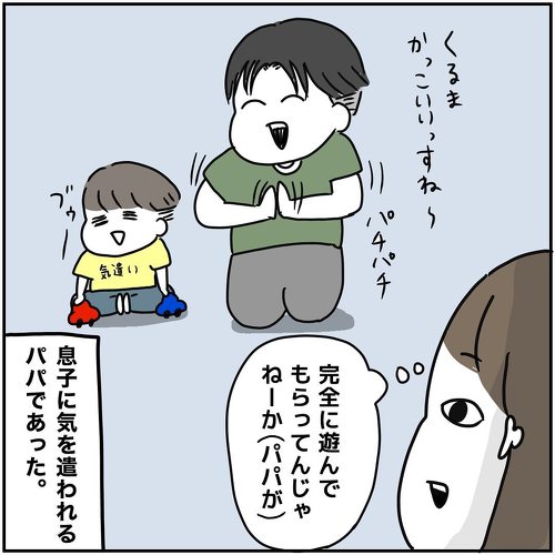 パパを気遣う息子