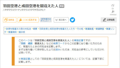 羽田空港と成田空港を間違えた人