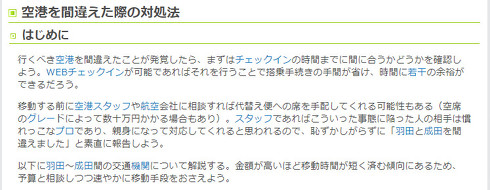 羽田空港と成田空港を間違えた人