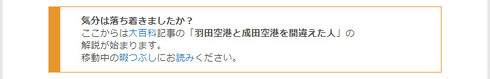 羽田空港と成田空港を間違えた人