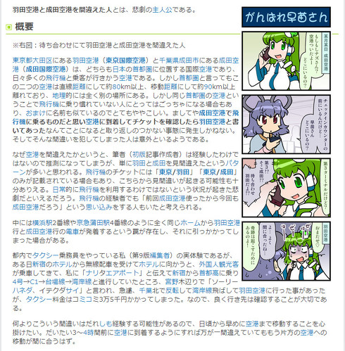 羽田空港と成田空港を間違えた人