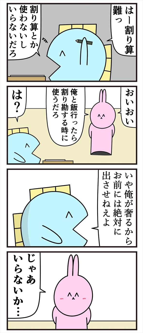 魚の4コマ，魚の4コマ「割り算」