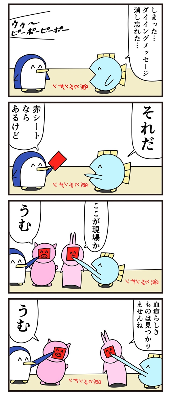 魚の4コマ