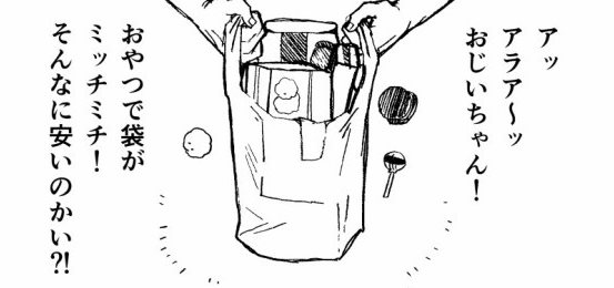 激安 スーパー セール リニューアル tiwtter 漫画