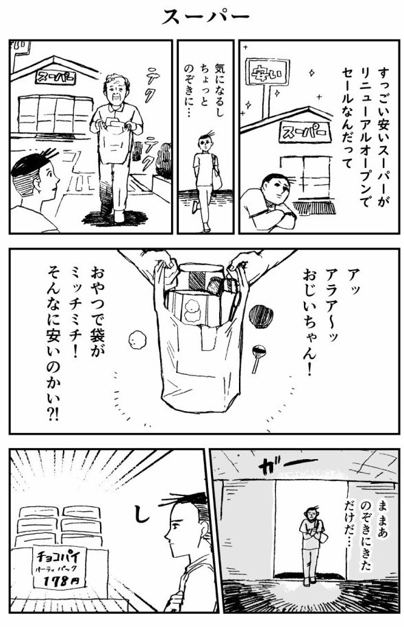激安 スーパー セール リニューアル tiwtter 漫画
