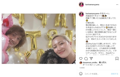 本並健治 丸山桂里奈 誕生日 57歳