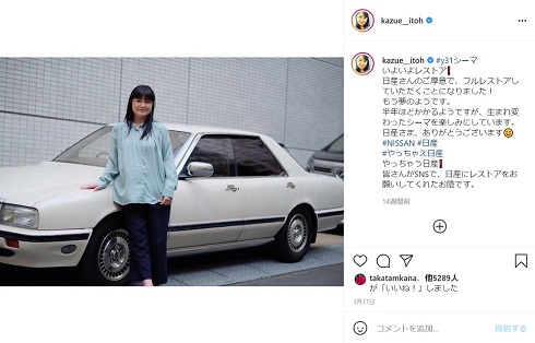 伊藤かずえ シーマ 初代 レストア 日産