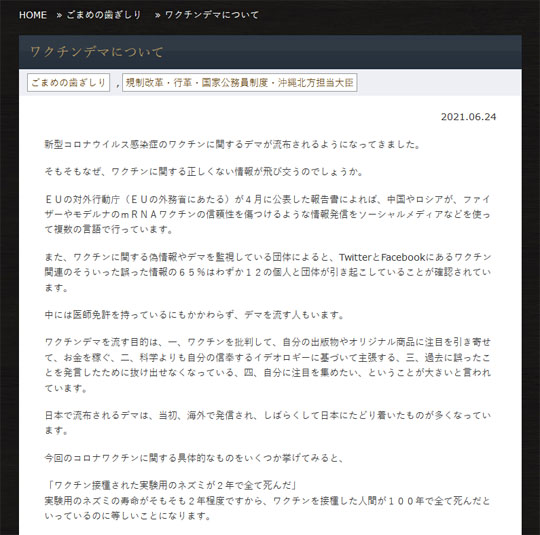 河野大臣 ワクチンデマについて