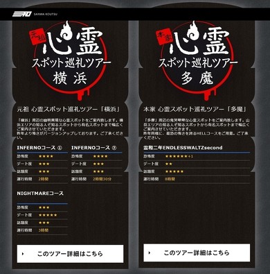 タクシー 心霊スポット巡礼ツアー 三和交通