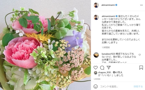 南明奈 濱口優 子供 現在 インスタ