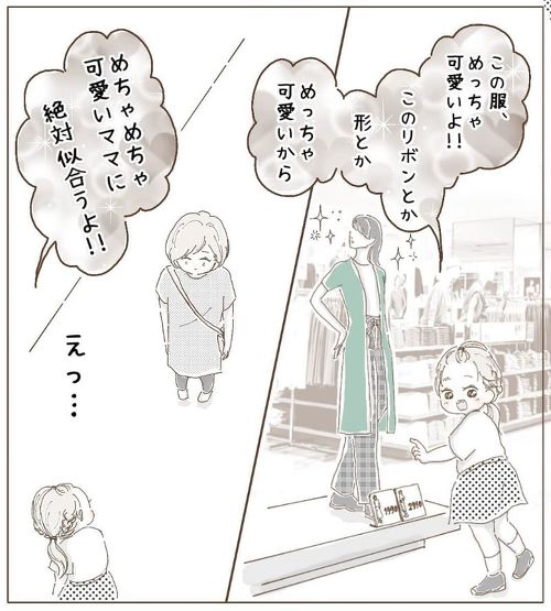 ママに服を勧める娘