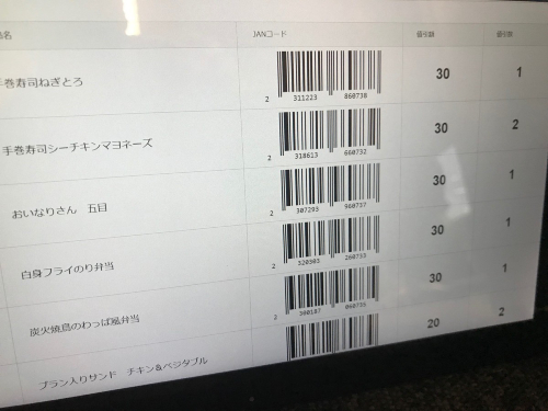 ローソンAI値引き