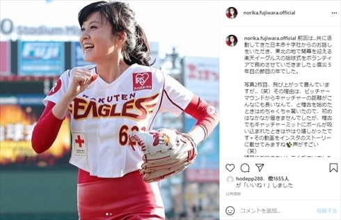 藤原紀香 楽天 ソフトバンク 始球式 2016年 スタイル プロポーション インスタ