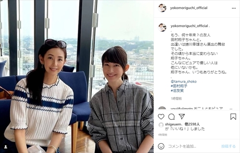 森口瑤子 田村翔子 美魔女 50代 インスタ