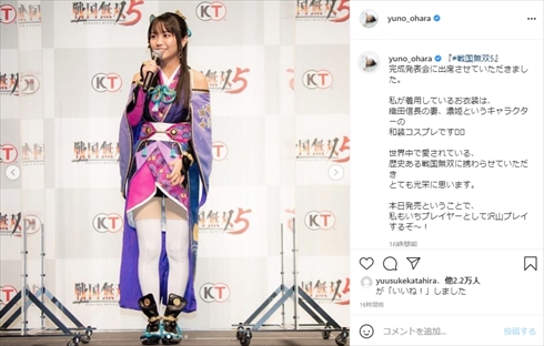 大原優乃 コスプレ 戦国無双5 濃姫 織田信長 インスタ