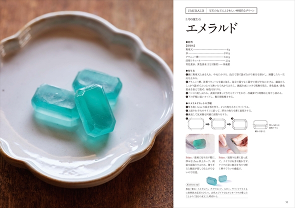 きらきら鉱物菓子の作り方