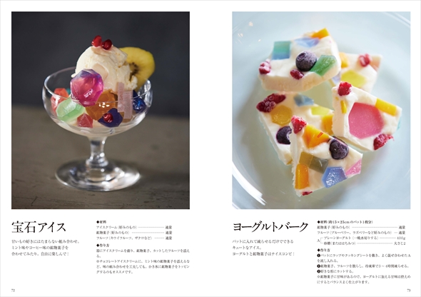 きらきら鉱物菓子の作り方