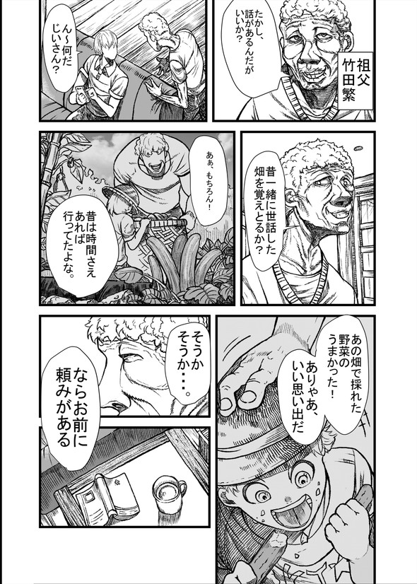 ハクビシン 漫画 駆除 畑 とうろう コミックバンチ