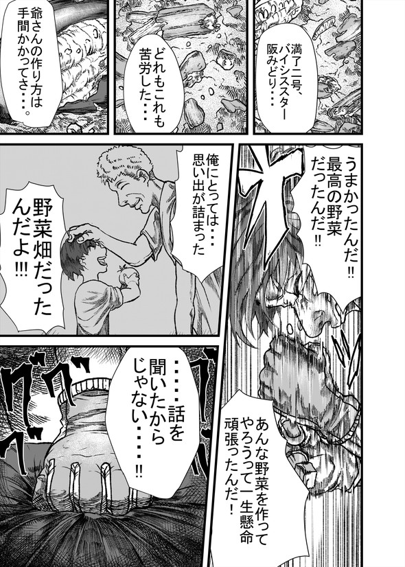 ハクビシン 漫画 駆除 畑 とうろう コミックバンチ