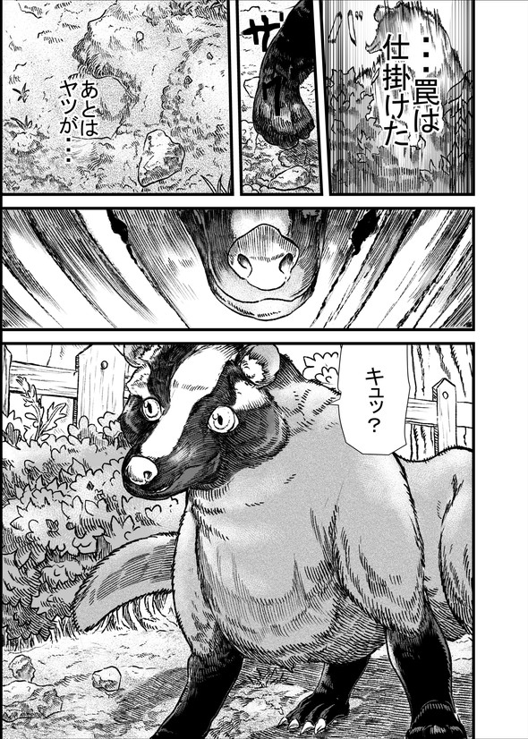ハクビシン 漫画 駆除 畑 とうろう コミックバンチ