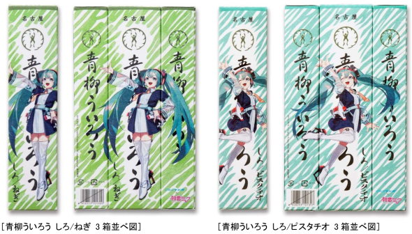 初音ミク ういろう ネギ味 青柳総本家 CBC ラジオ開局 70 周年キャンペーン
