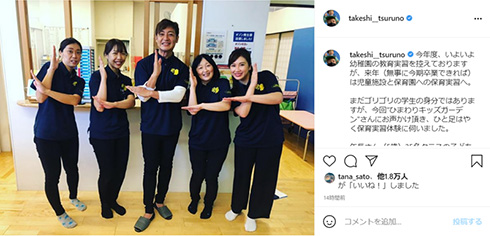 つるの剛士 幼稚園 教育実習