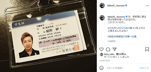 つるの剛士 幼稚園 教育実習