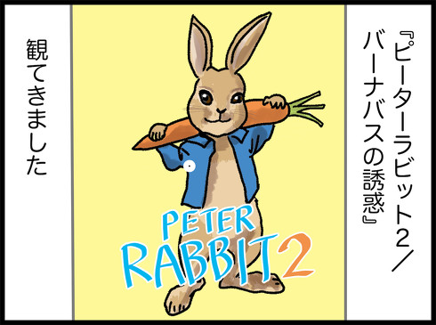 ピーターラビット