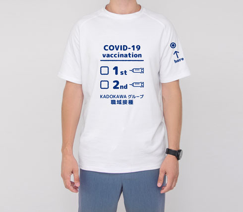 ドワンゴ職域接種