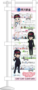 超平和バスターズトレインスタンプラリー
