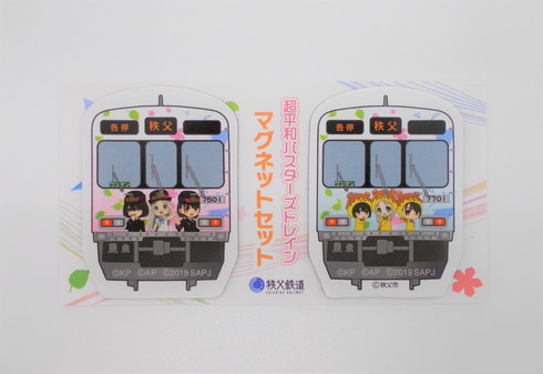 超平和バスターズトレイン記念グッズ
