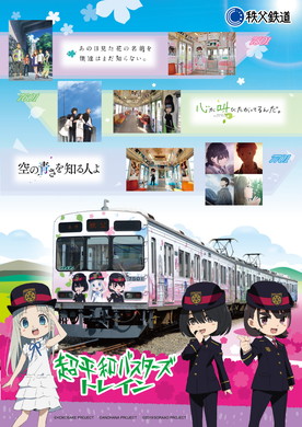 超平和バスターズトレインスタンプラリー
