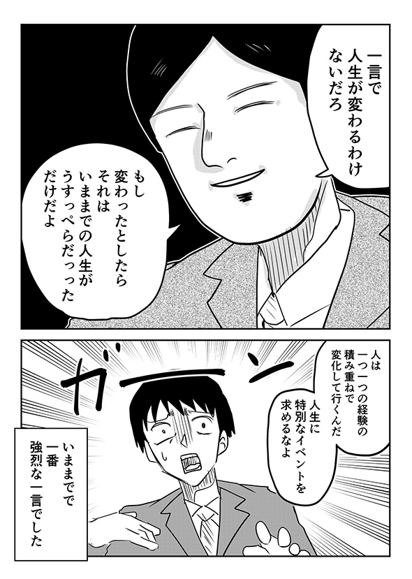 「仕事をすると疲れる」「ご飯を食べるとお腹いっぱい」　普通のことしか言わない先輩が名言を語る漫画が心に響く