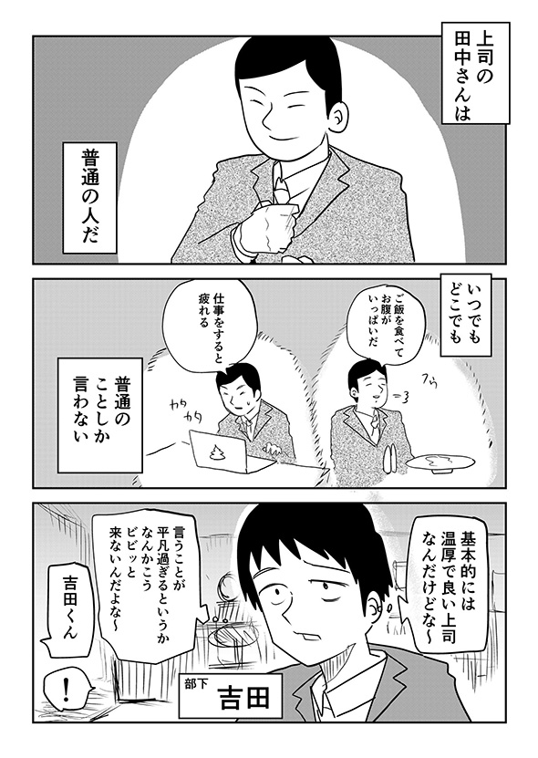 「仕事をすると疲れる」「ご飯を食べるとお腹いっぱい」　普通のことしか言わない先輩が名言を語る漫画が心に響く