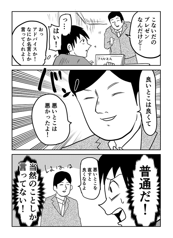 「仕事をすると疲れる」「ご飯を食べるとお腹いっぱい」　普通のことしか言わない先輩が名言を語る漫画が心に響く