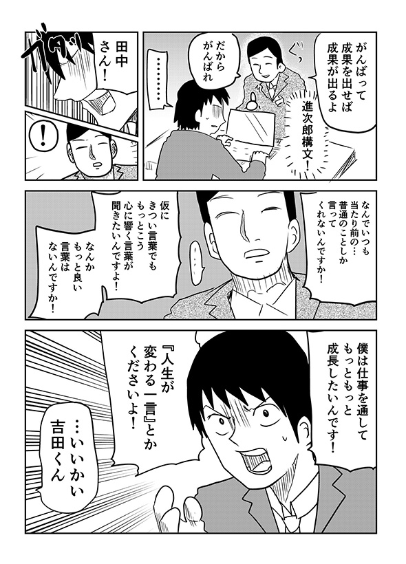 「仕事をすると疲れる」「ご飯を食べるとお腹いっぱい」　普通のことしか言わない先輩が名言を語る漫画が心に響く