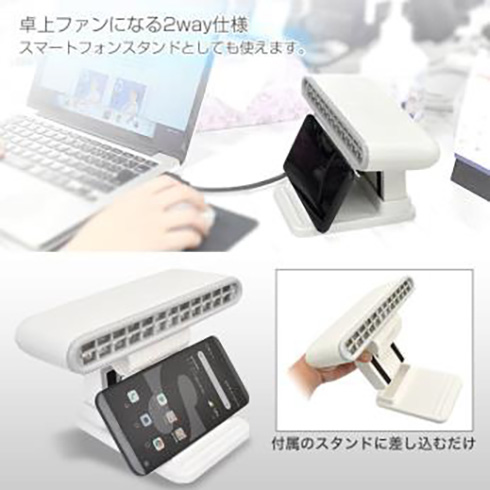 気分はまるで山のふもとで仕事中？　吹き下ろし風で手汗をかわかす小型扇風機が登場