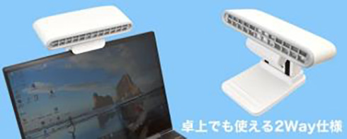 気分はまるで山のふもとで仕事中？　吹き下ろし風で手汗をかわかす小型扇風機が登場